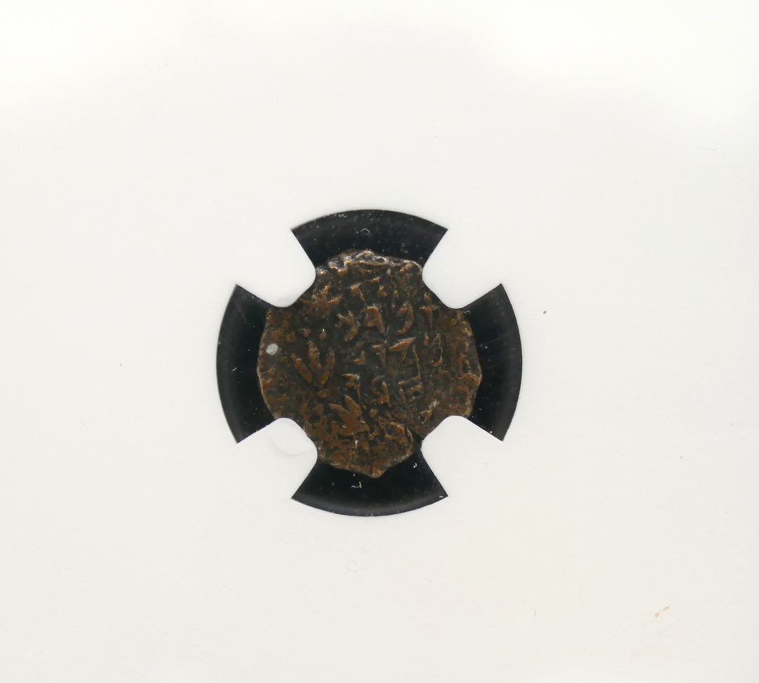"Widows Mite" Judean Prutah 135-37 BC